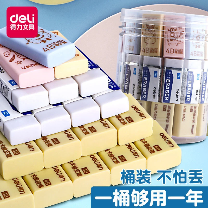 得力橡皮擦小学生专用桶装2b无屑超干净4b不留痕儿童铅笔擦得干净