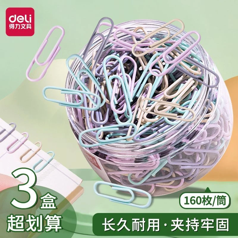 得力莫兰迪色回形针办公用品回行型针曲别针镀镍加厚大盒高颜值