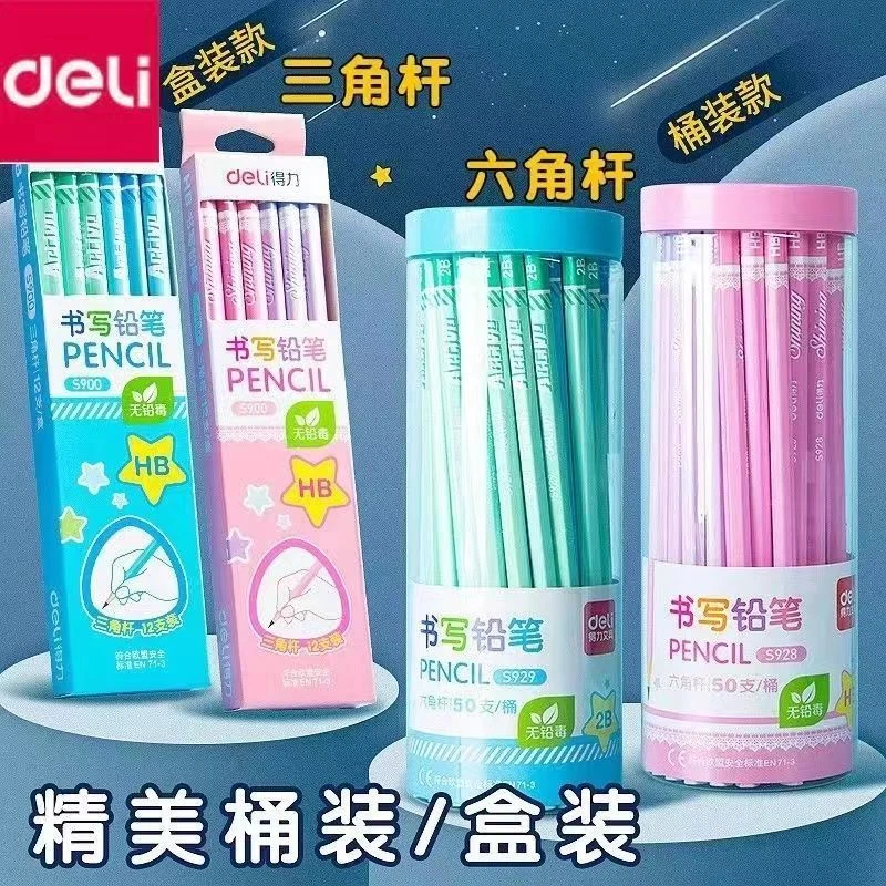 得力hb铅笔原木无毒铅笔小学生写字考试绘图铅笔描绘六角杆铅笔