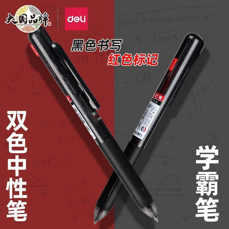 得力双色笔二合一红黑标记笔ins学生用刷题速干高颜值按动中性笔