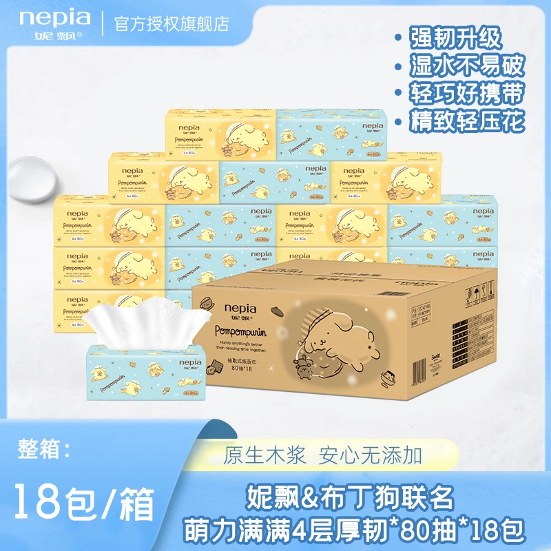 Nepia/妮飘布丁狗联名抽取式纸巾无香亲肤外出便携4层*80抽*18包