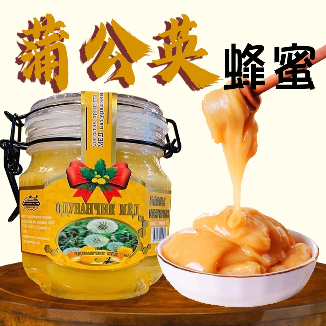特惠 拍一发二 俄罗斯蜂择进口蒲公英蜂蜜1000g/瓶(包邮)