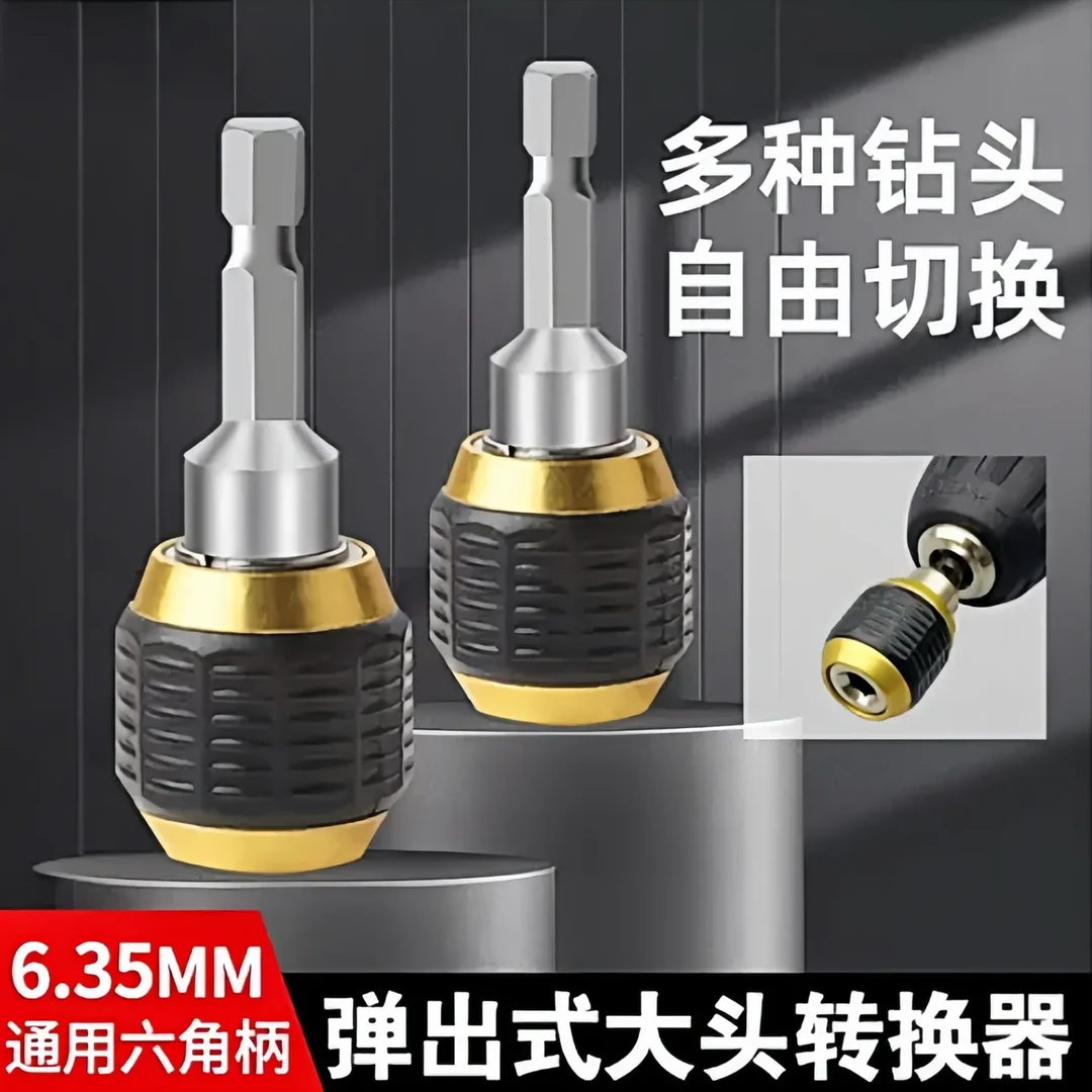 六角柄快换夹头大头弹出式批头连接杆快速转换器带弹跳自锁转接头