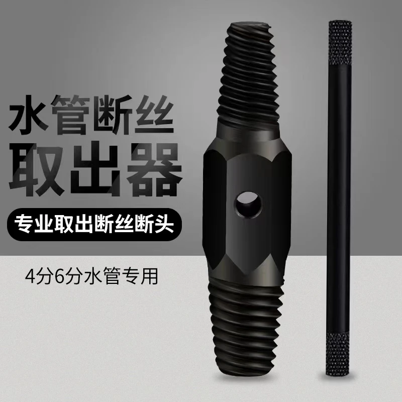 断丝取出神器水龙头三角阀4/6分 万能丝锥反丝水管断裂管断头螺丝