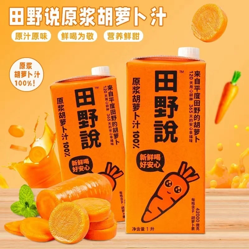 【8月29-10月到期】田野说胡萝卜汁儿童无添加纯果蔬汁1L*2瓶新鲜