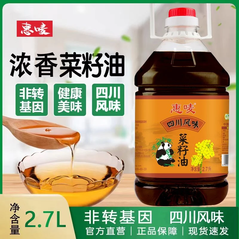 【白哥专属】纯正菜籽油浓香非转基因营养美食用油2.7L约5斤
