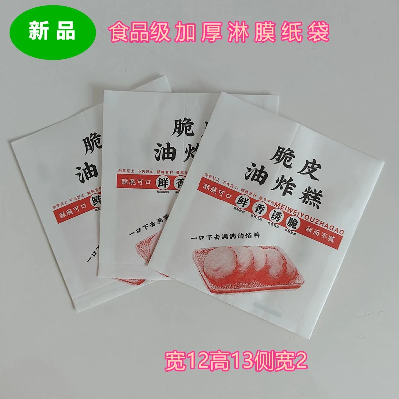 定制脆皮油炸糕加厚纸袋老式炸糕专用纸袋炸糕一次性商用防油纸袋