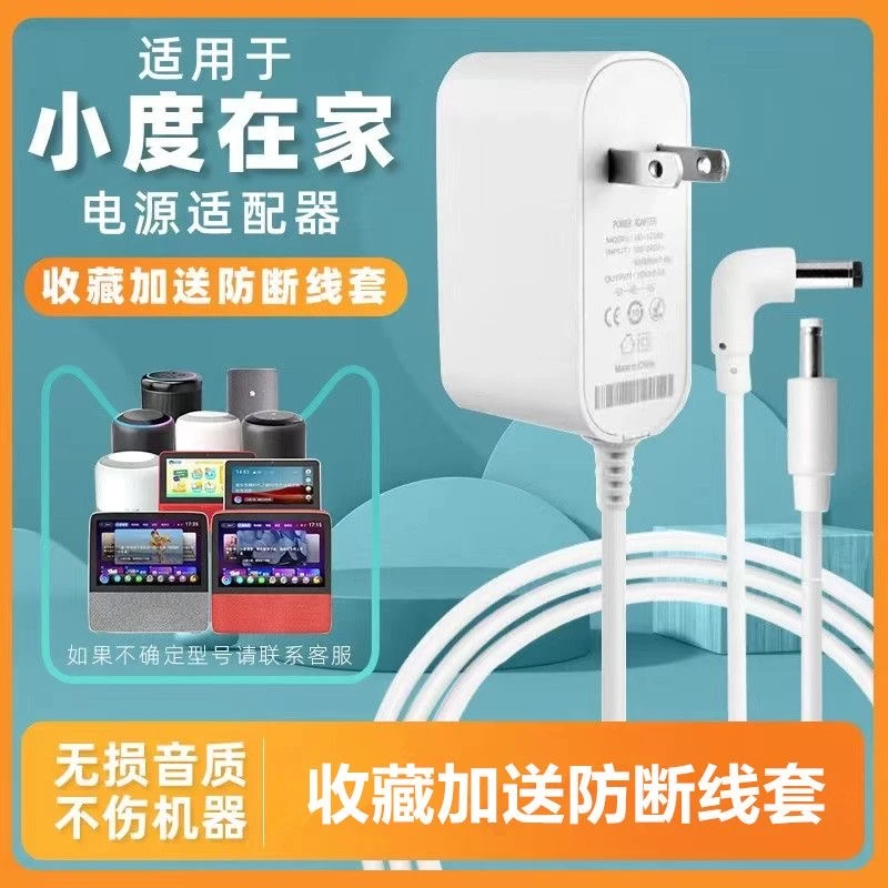 【加粗防断】原装小杜电源适配器适用1C1S/X8X10/添添T8T10智能屏X6