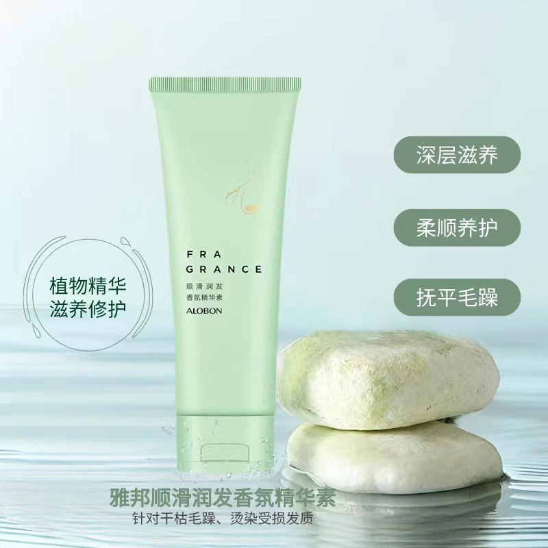 顺滑润发香氛精华素