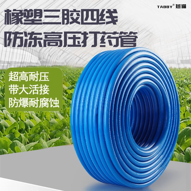 三胶四线打药管软管农用水管柔软橡塑高压管防爆防冻打药机出水管