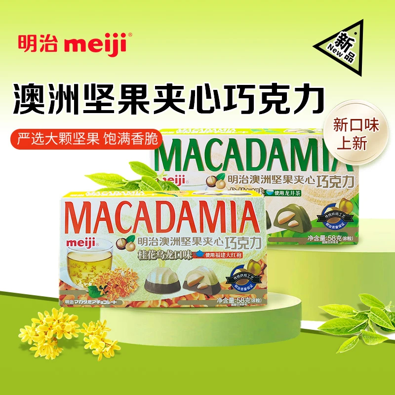 meiji/明治澳洲坚果夹心牛奶巧克力澳洲黑巧抹茶白桃坚果喜糖零食