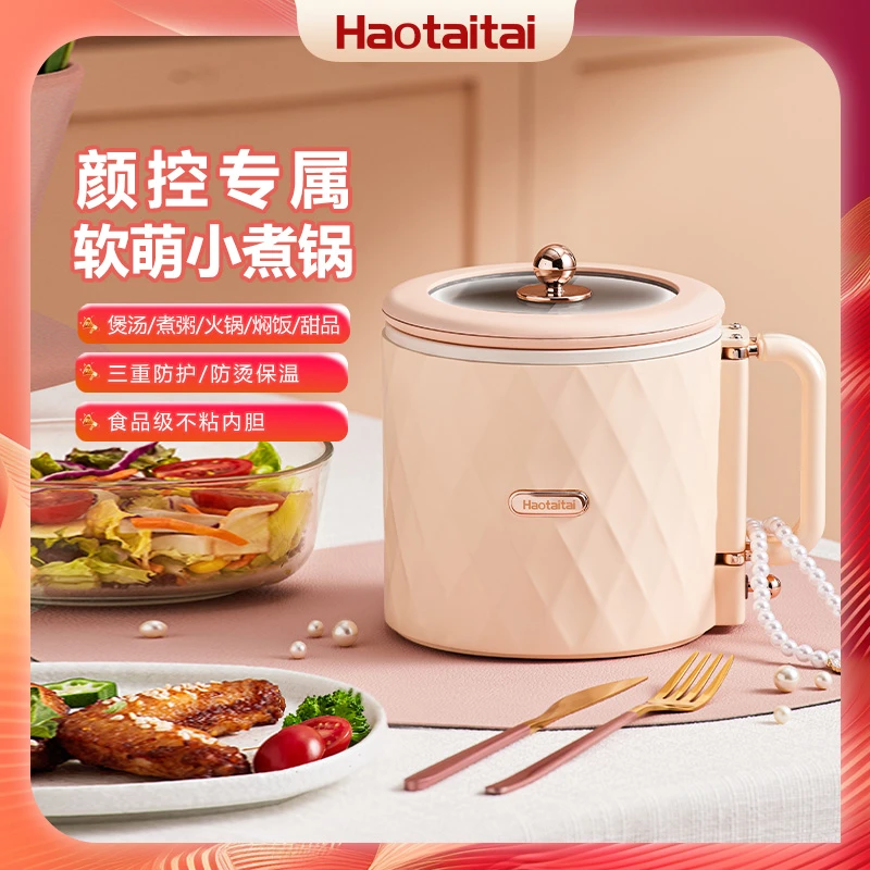 haotaitai【精选爆款】多功能电煮锅小煮锅家用宿舍小香风不粘炒菜