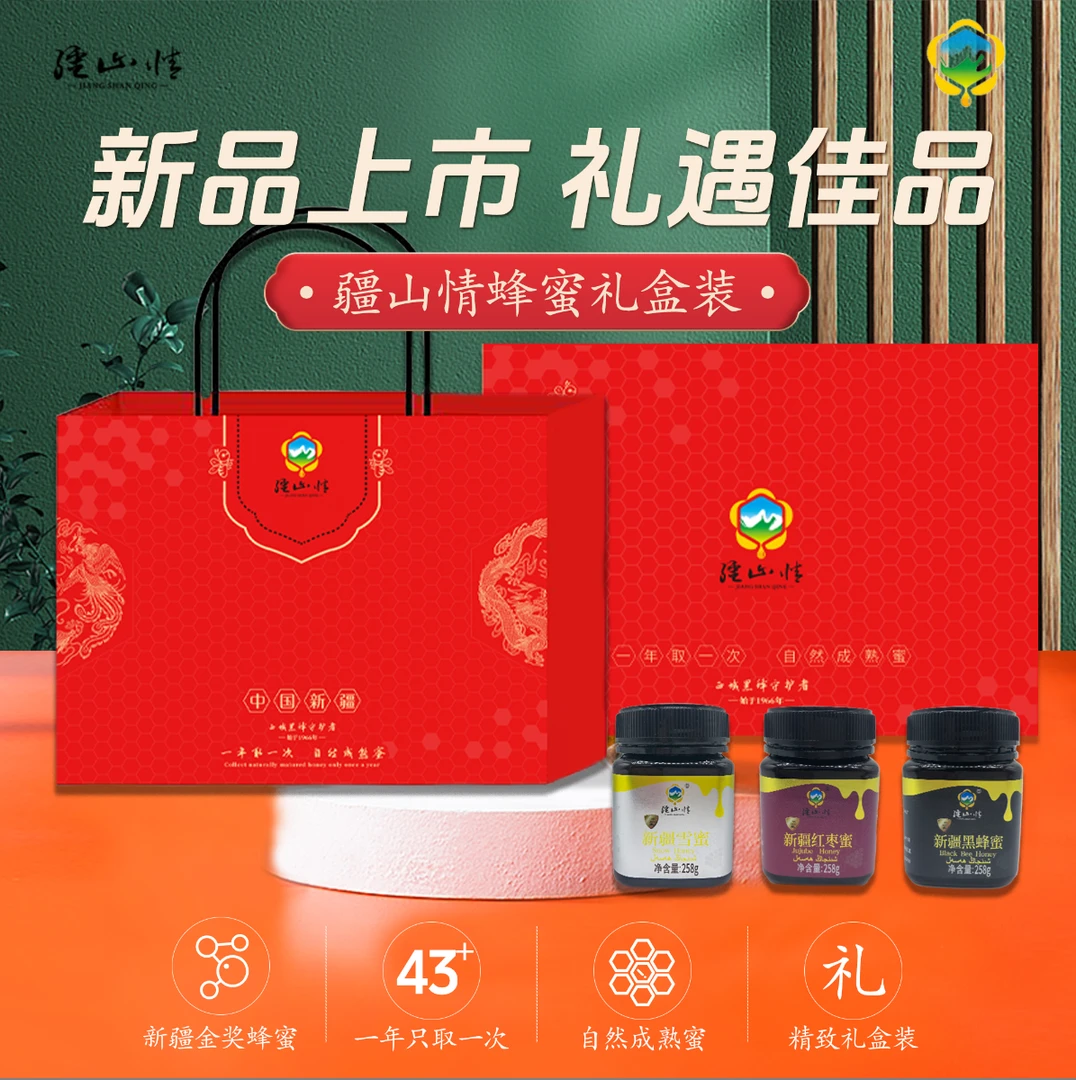 新疆特产天山雪蜜可冲饮即食258g/3罐礼盒装