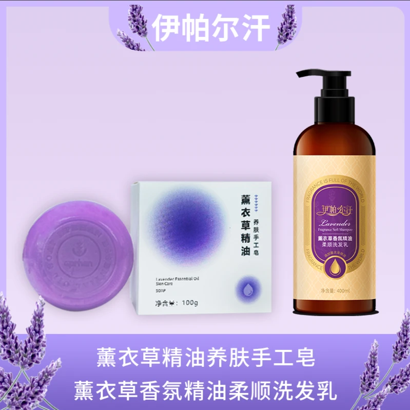 伊帕尔汗 新疆薰衣草精油洗发水柔顺洗发乳保湿留香舒缓 400ML/瓶