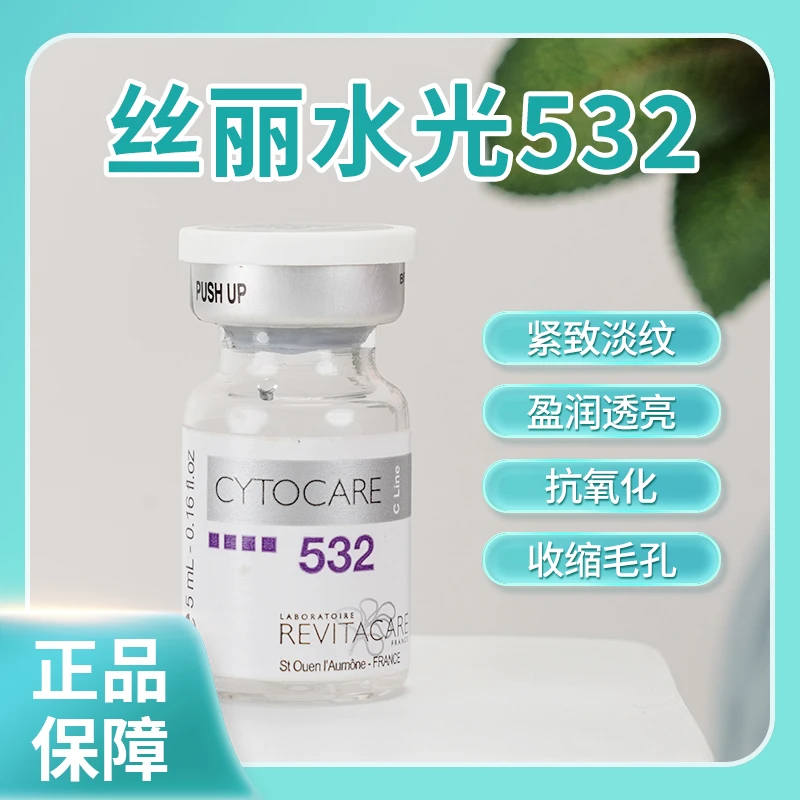 丝丽532动能素精华液