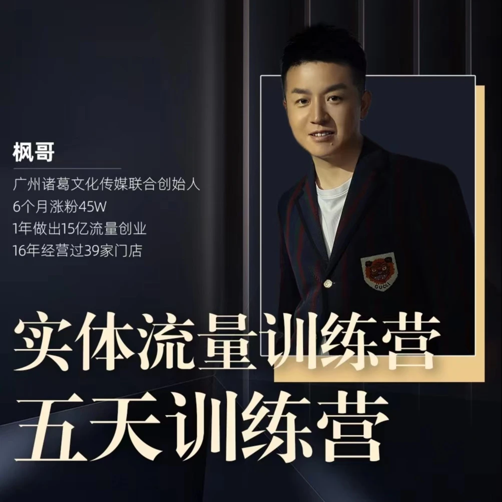 实体店老板流量训练营K