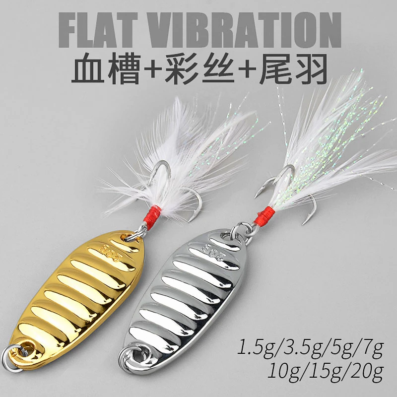 平振亮片路亚饵震片单钩三本钩带羽毛血槽钩远投假饵1.5g 20g通杀