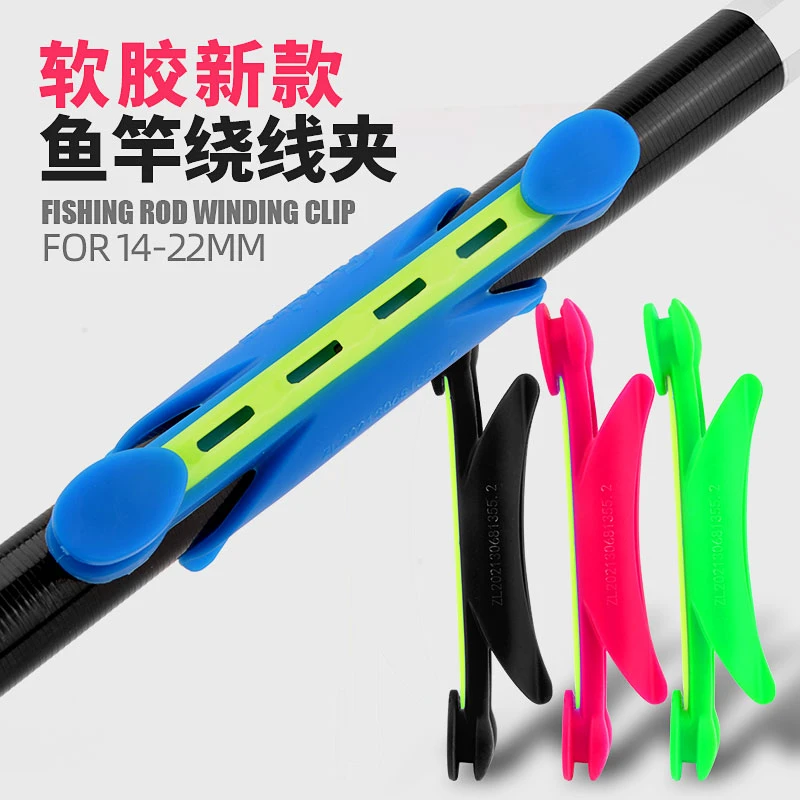 鱼竿绕线卡硅软胶鱼绕线夹手竿收线的垂钓鱼竿收线神器通用方便