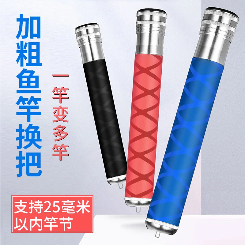 钓鱼竿多功能换把 加长改装手柄 大口径一竿变多竿鱼竿后把配件