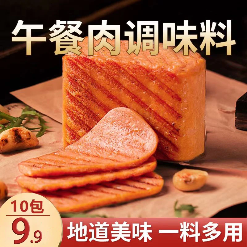 午餐肉调味料大厨配比小白轻松搞定