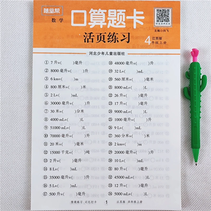 苏教版数学练习题口算题天天练四年级上册数学口算计算题强化训练