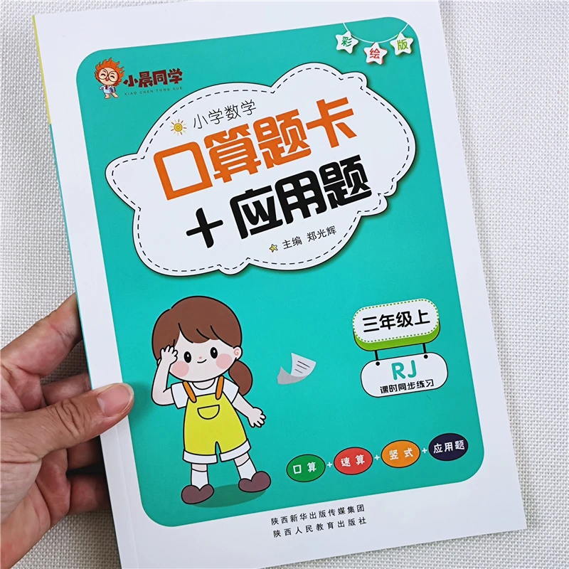 三年级上册数学口算题卡应用题天天练人教版教材数学口算题天天练