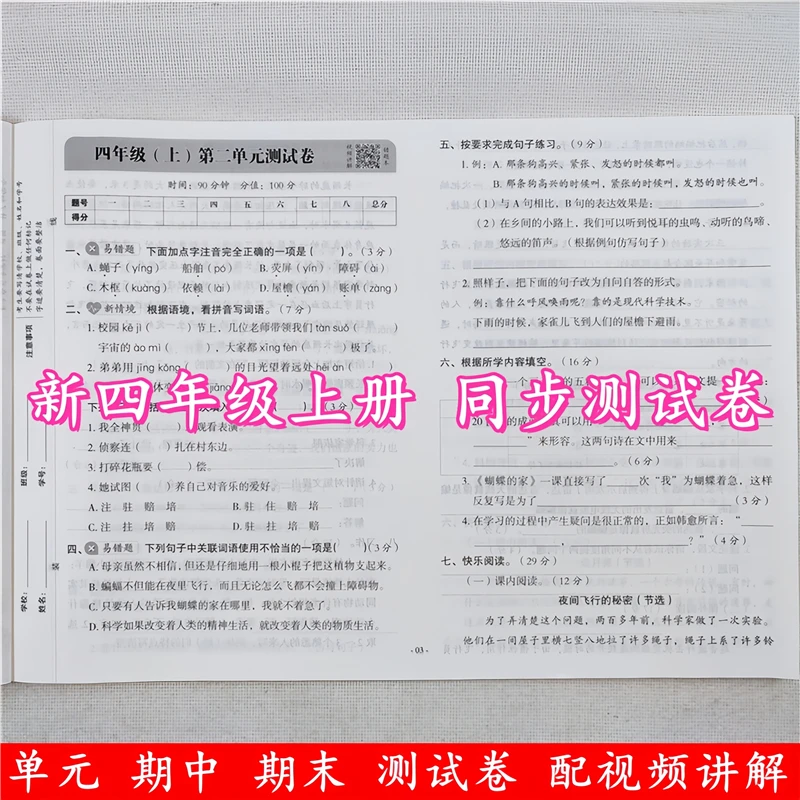 四年级上册试卷测试卷全套人教版语文数学单元期中期末同步测试卷