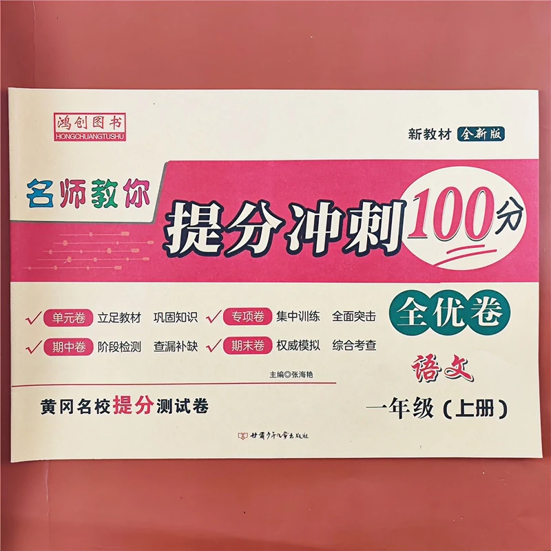 一年级上册语文数学试卷测试卷人教版教材一年级上册同步测试卷子