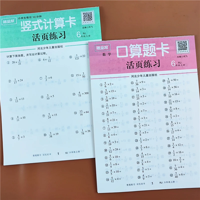 六年级上册数学竖式脱式计算题人教版教材数学口算练习题强化训练