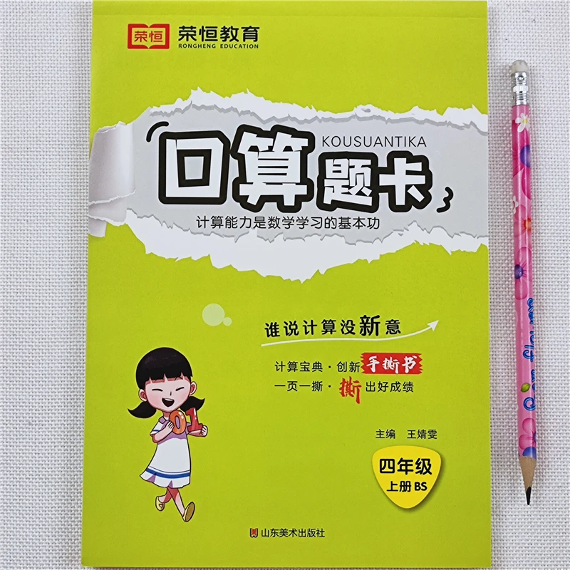 北师大版四年级上册数学口算题卡口算天天练数学竖式计算题应用题