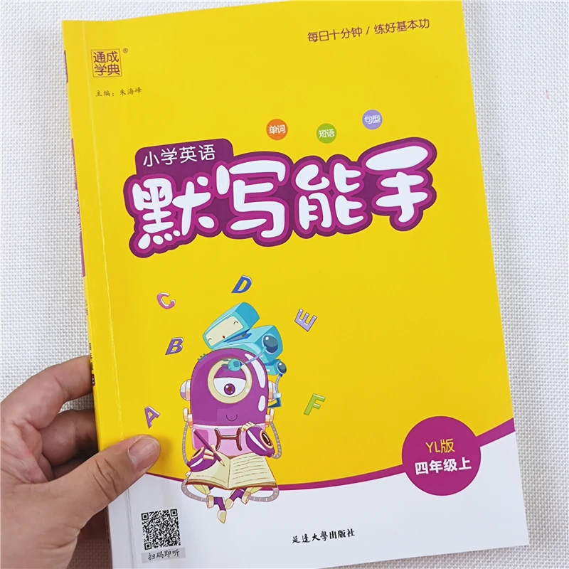 译林版英语默写能手四年级上册同步练习册英语单词短语句型练习册