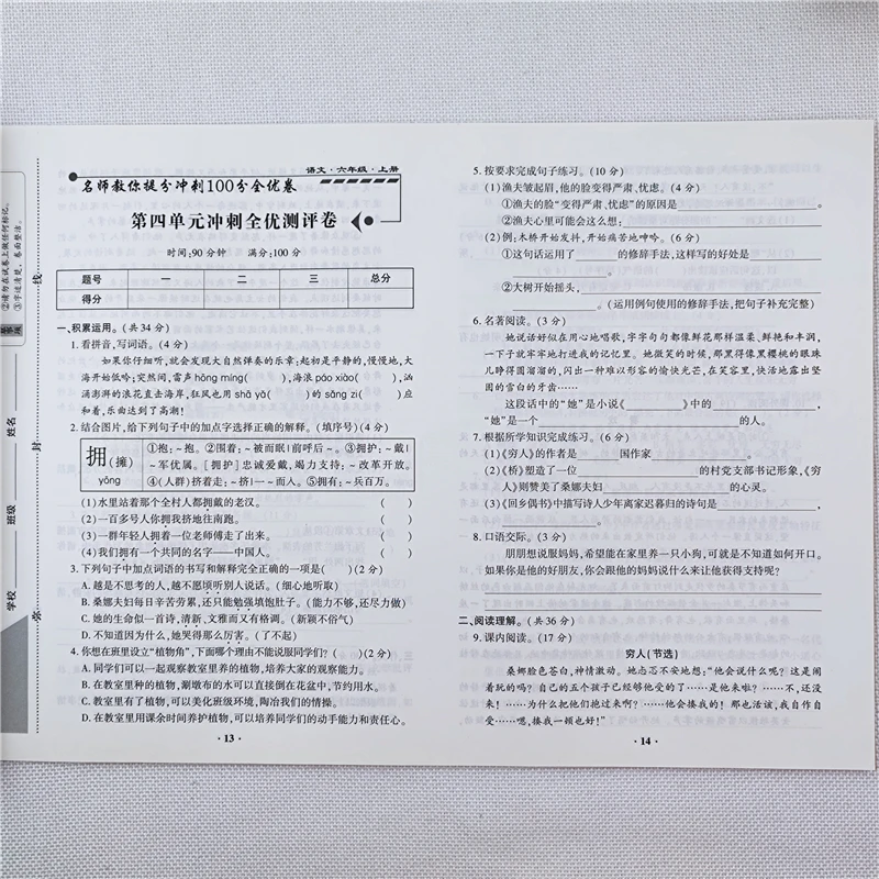 六年级上册语文和数学试卷测试卷全套人教版六年级上册同步测试卷