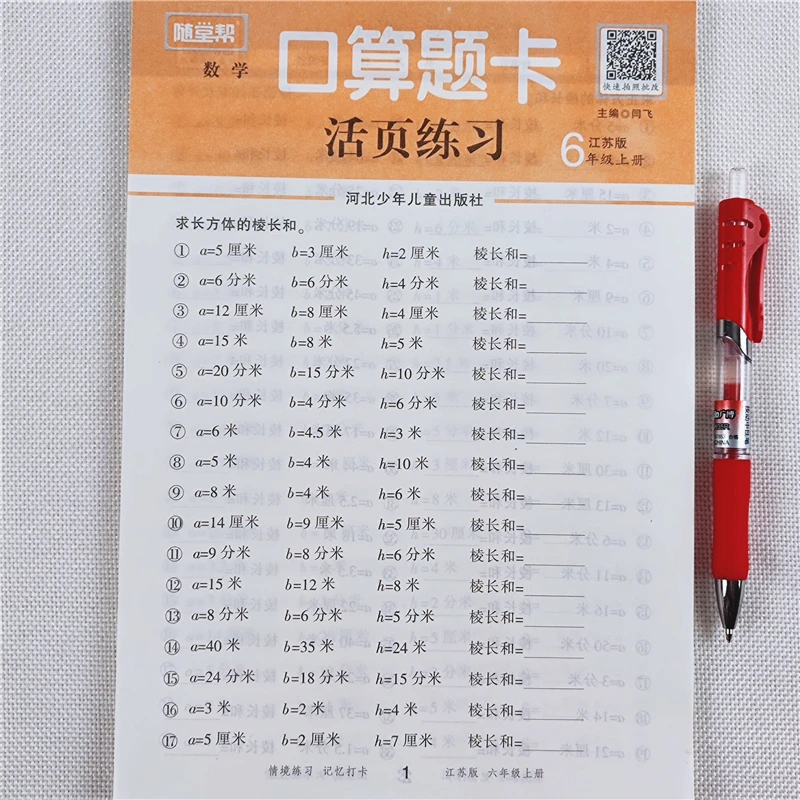 苏教版数学练习题口算题天天练六年级上册数学口算计算题强化训练