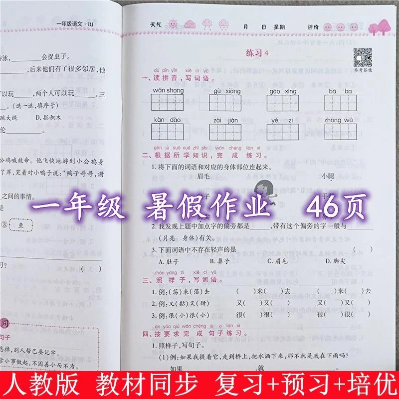 暑假作业一年级下册同步练习册全套人教版一升二暑假衔接强化训练