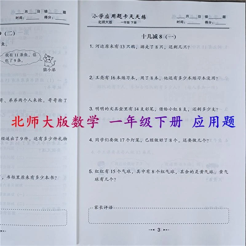 北师大版一年级下册数学应用题天天练一年级下册数学思维训练书籍