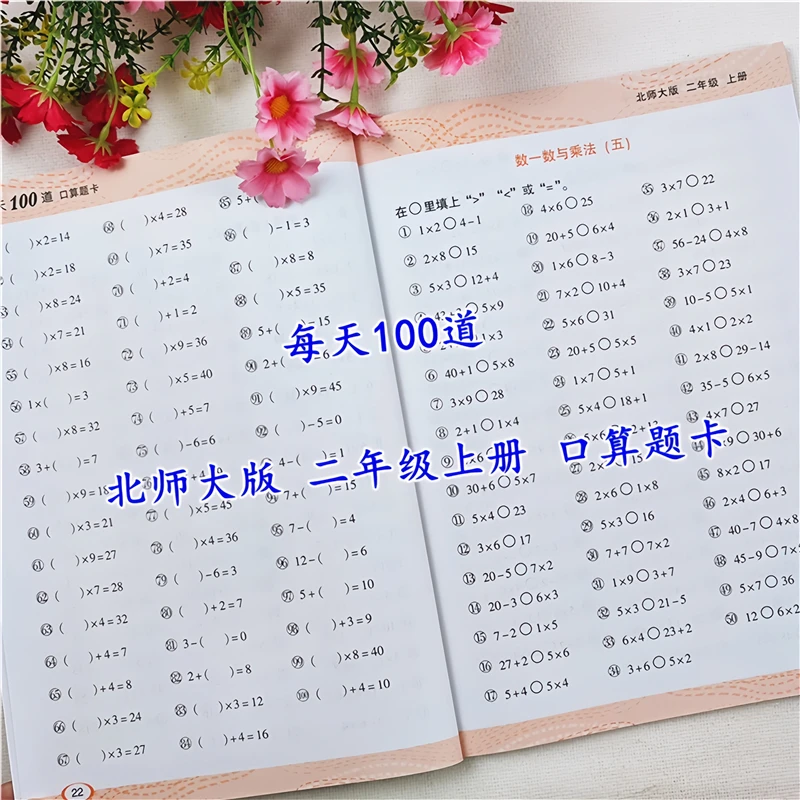 北师大版数学口算天天练二年级上册数学口算题卡每天100道计算题