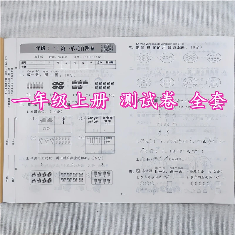 人教版一年级上册语文和数学试卷测试卷全套同步单元期中期末试卷
