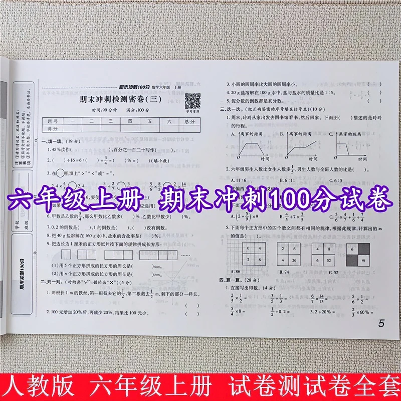 六年级上册语文数学英语期末冲刺100分测试卷全套人教版复习资料