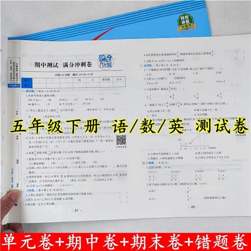苏教版数学同步测试卷五年级下册语文数学英语单元期中期末测试卷