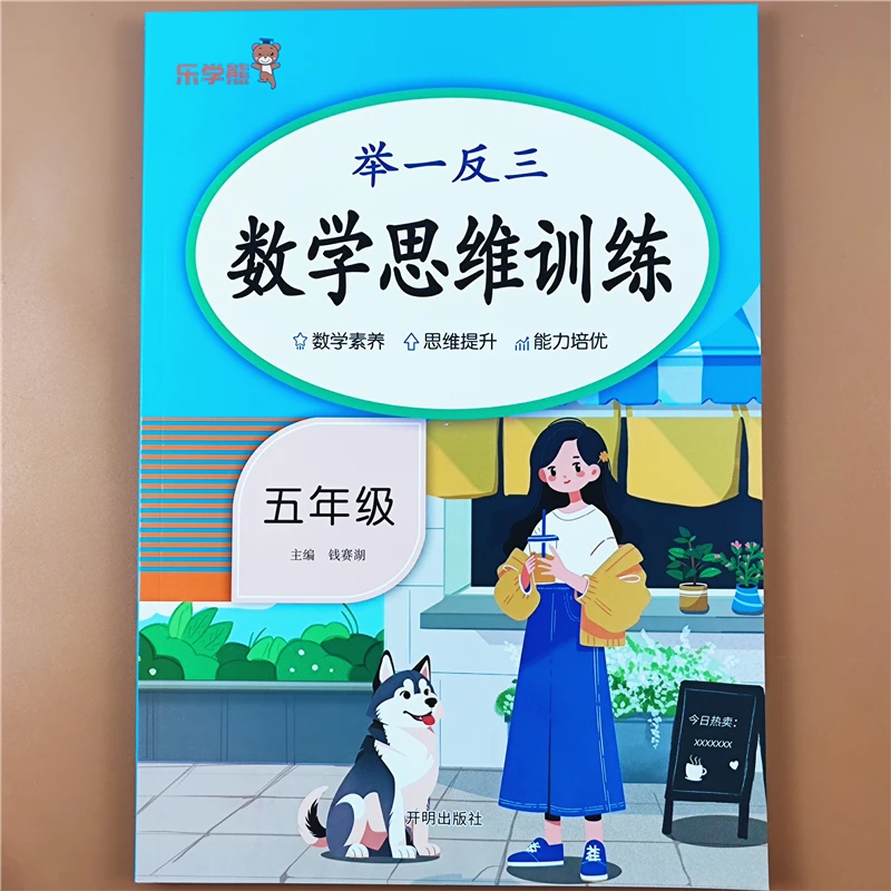 举一反三数学思维训练五年级数学思维训练题专项训练人教版练习题