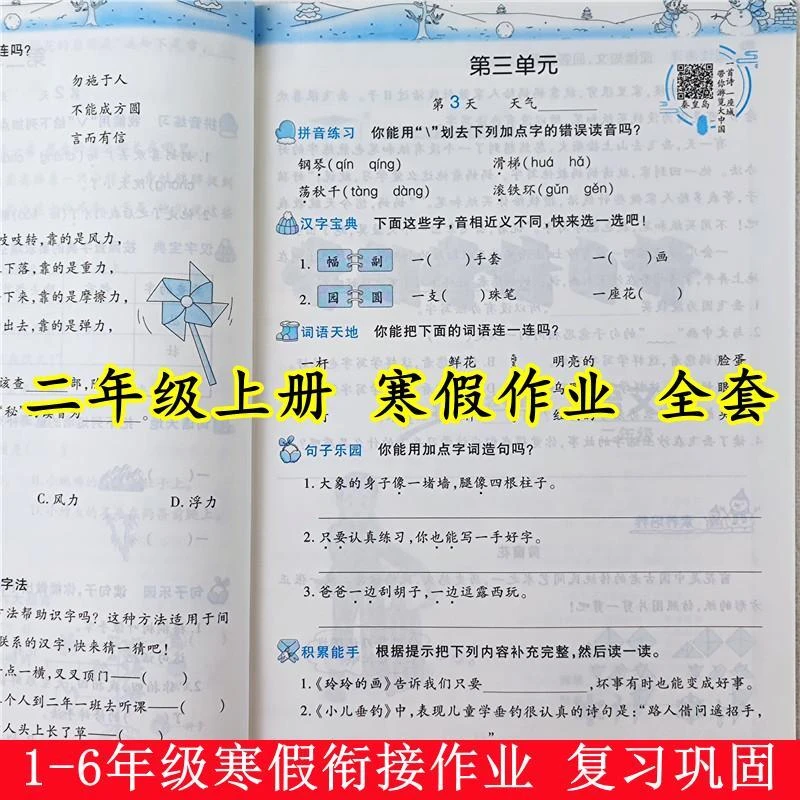 二年级上册寒假作业人教版一二三四五六年级寒假衔接教材同步训练