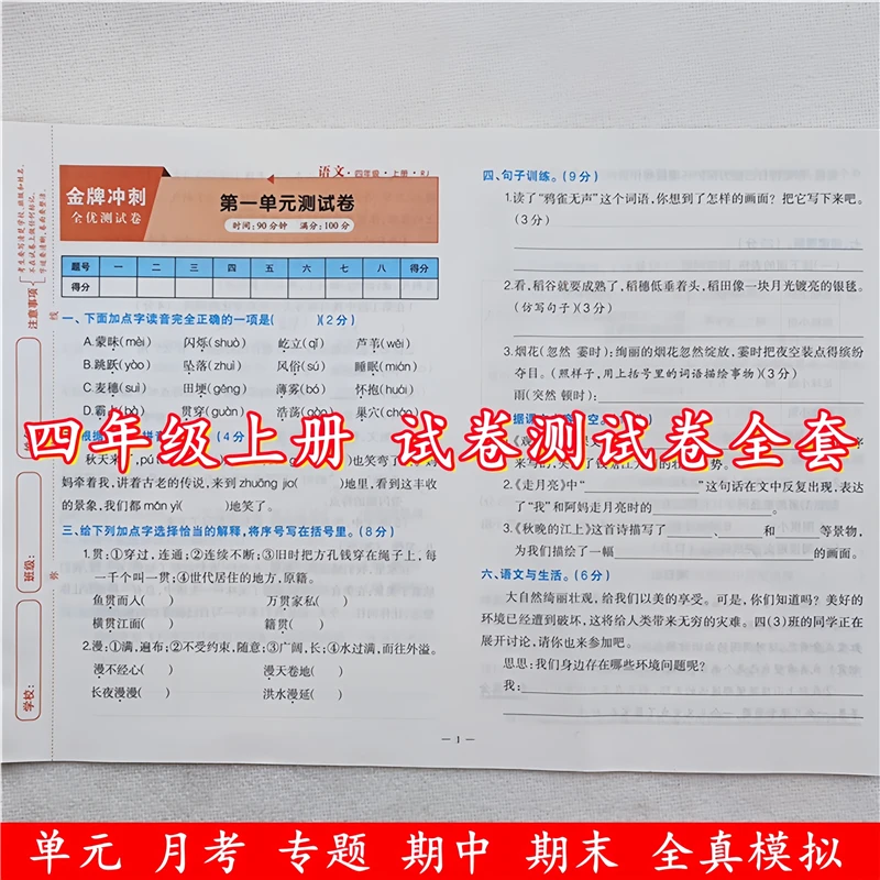 人教版四年级上册语文数学试卷测试卷全套同步单元期中期末测试卷