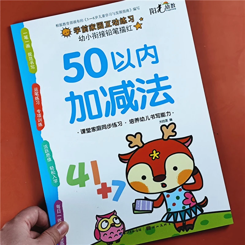 幼儿园数学50以内加减法练习册横式竖式50以内加减法口算题描红本