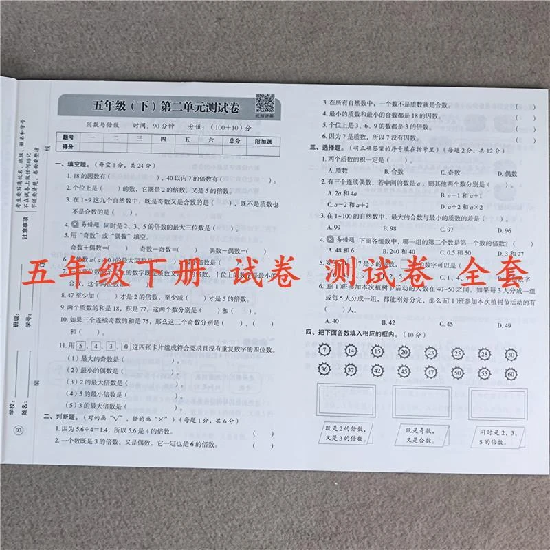 五年级下册试卷人教版五年级下册单元测试卷五年级下册数学新练习