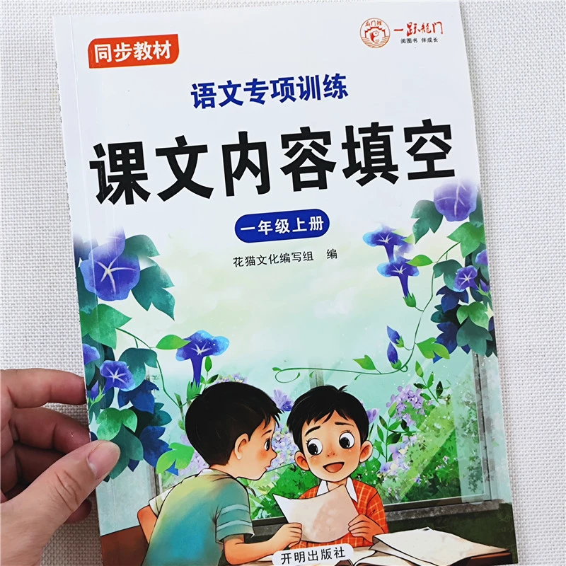 小学生语文课文内容填空专项训练人教版一年级上册同步练习册全套