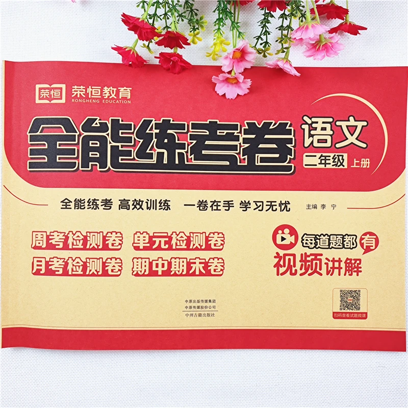 二年级上册试卷测试卷全套人教版教材语文数学期中期末考试测试卷