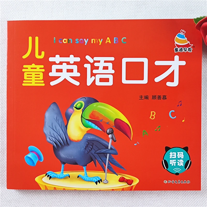 幼小衔接有声书儿童启蒙早教书儿童英语口才练习册幼儿用品发声书