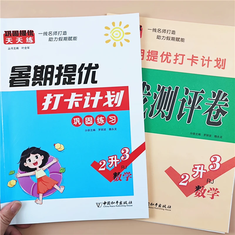 暑假作业二升三年级暑假衔接教材练习题人教版二升三年级暑假作业