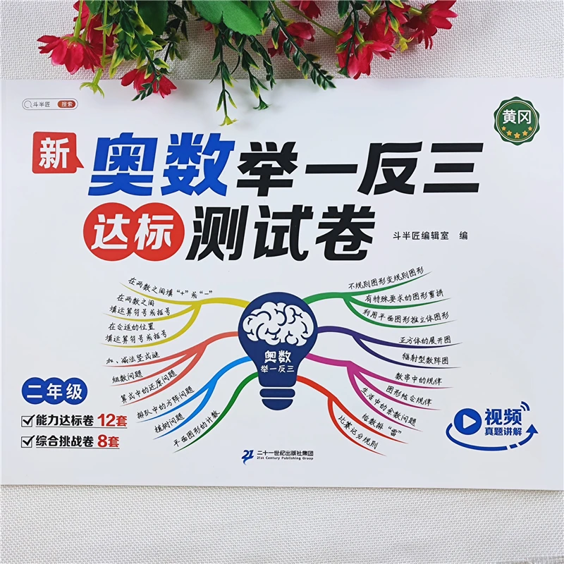 二年级试卷测试卷全套人教版二年级数学奥数举一反三思维训练试卷
