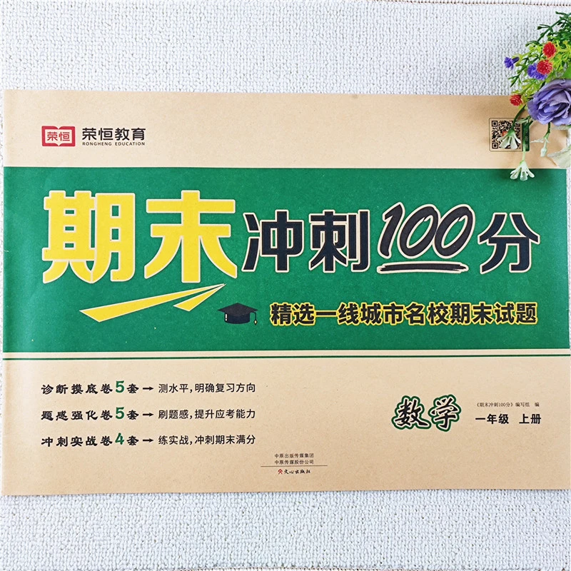 人教版一年级下册试卷一年级上下册语文数学期末冲刺100分测试卷